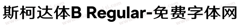 斯柯达体B Regular字体转换